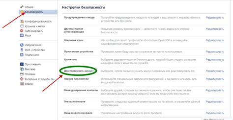 Безопасность после удаления Facebook