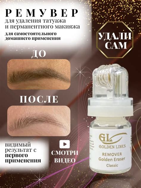 Безопасность применения ремувера для удаления татуажа век