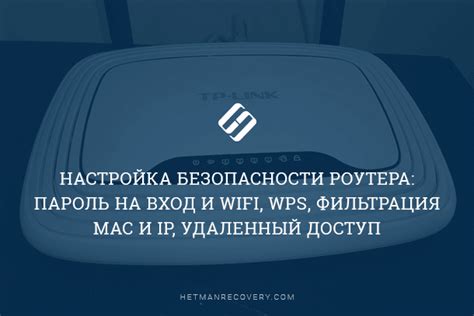 Безопасность Wi-Fi: как защитить сеть от несанкционированного доступа