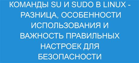 Без команды su