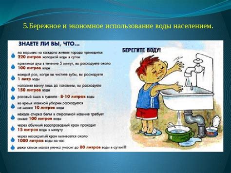 Бережное использование воды