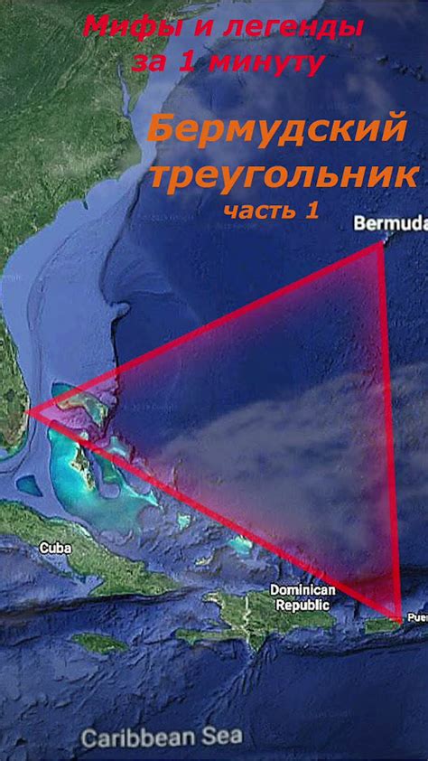 Бермудский треугольник: загадочные исчезновения и неразгаданные тайны