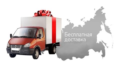 Бесплатная доставка по городу