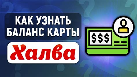 Бесплатные способы узнать баланс карты