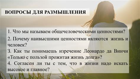 Бесполезность жизни без нравственной цели