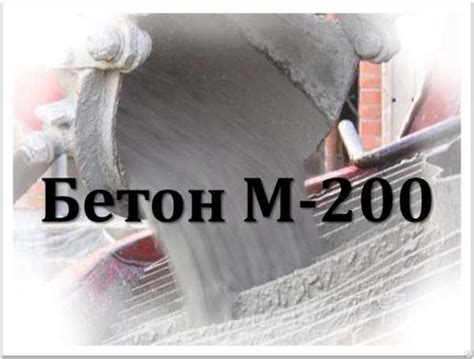 Бетон М200: руководство с инструкциями