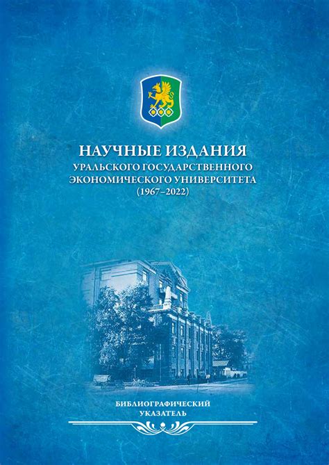 Библиотеки и научные издания