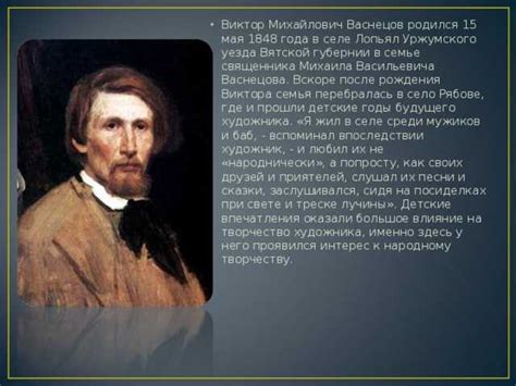 Биография Виктора Васнецова: детство и происхождение