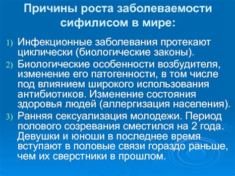 Биологические особенности и заболевания