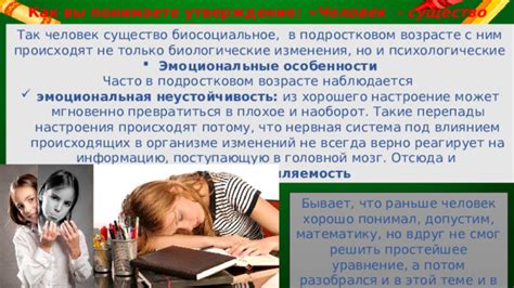 Биологические особенности и эмоциональная связь