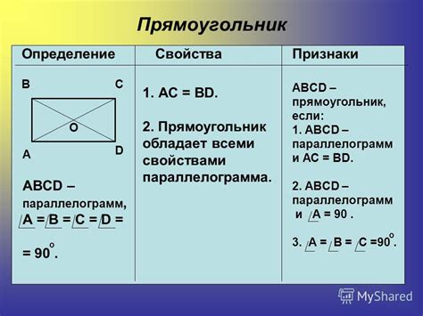 Биссектриса прямоугольника: определение и свойства