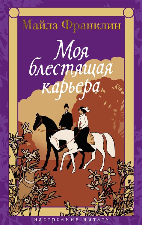 Блестящая карьера и множество достижений