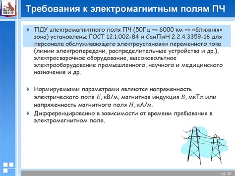 Близость к работающим электромагнитным источникам