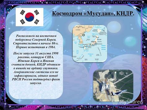Близость к экватору