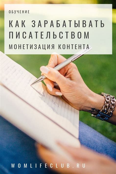 Блогинг и монетизация контента