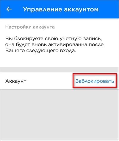 Блокировка аккаунта в приложении
