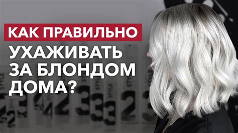 Блонд в образе через секреты средств домашнего ухода