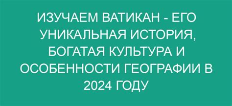 Богатая история и культура: откройте для себя великих писателей и сказочных персонажей