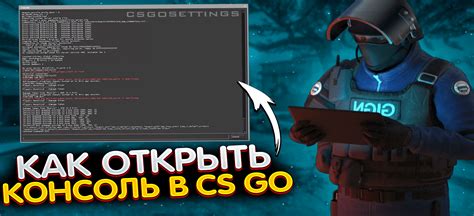 Более сильные удары в CS GO с помощью настройки консоли