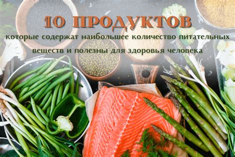 Большее количество питательных веществ