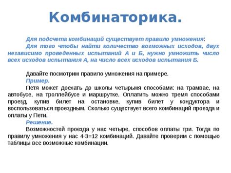 Больше возможностей для комбинаций