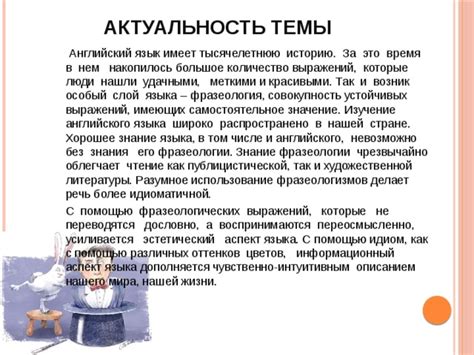 Большое количество идиом