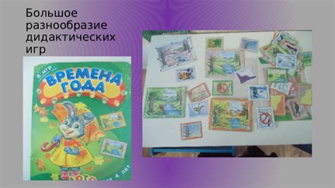 Большое разнообразие