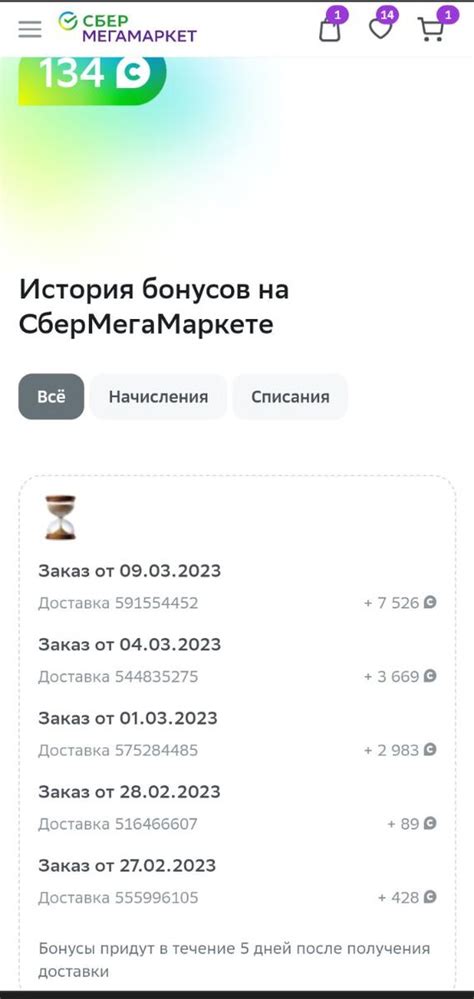 Бонусные коды и знаки: обман датчиков оплаты