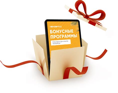 Бонусные программы и стимулирование достижений
