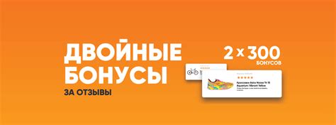 Бонусы за оставленные отзывы на сайте
