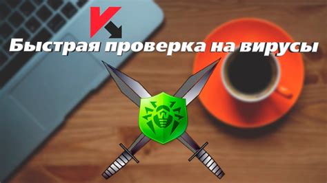 Борьба с вирусами и вредоносными приложениями для ускорения работы