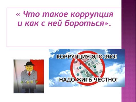 Борьба с распилом и ее эффективность