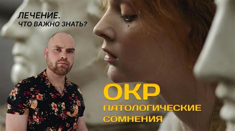 Боязнь аморальности и потери собственного «я»