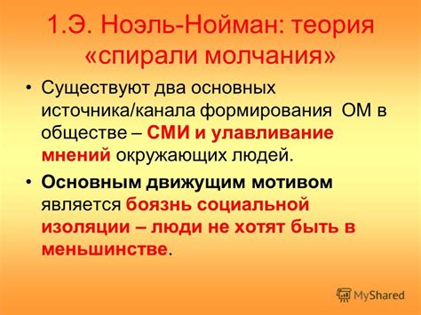 Боязнь неприятия и социальной изоляции