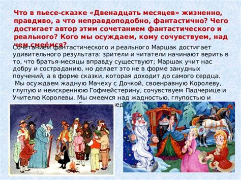 Братья месяцы помогают падчерице