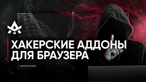 Браузерные расширения для изменения HTTP запросов