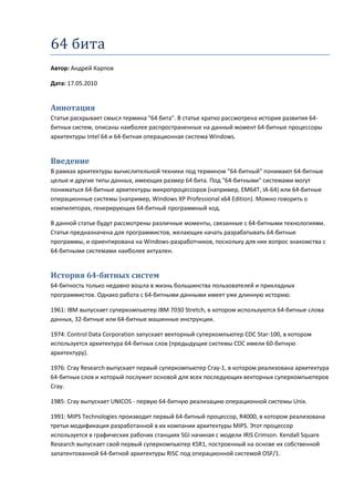 Будущее 64-битной архитектуры и возможности ее дальнейшего развития