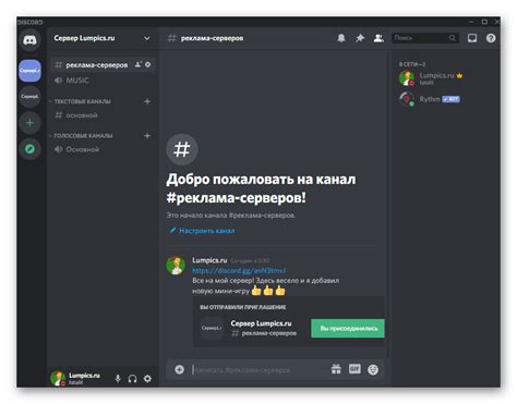 Будьте активными на других серверах Discord