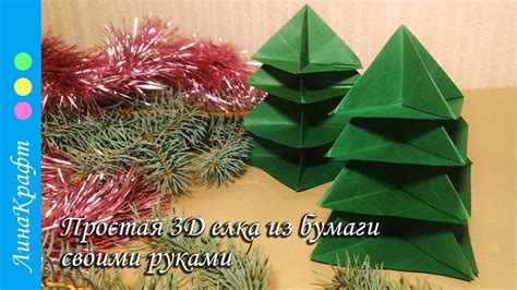 Бумажная ёлка: идеи и инструкции