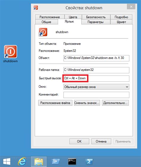 Быстрая команда для выключения