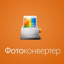 Быстрая скорость конвертации