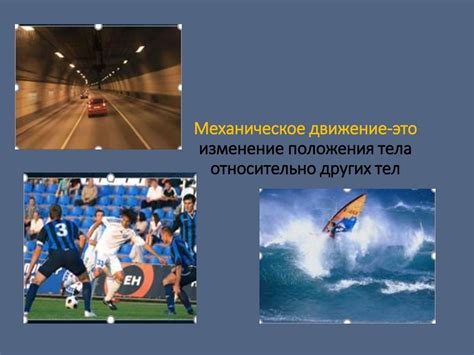 Быстрое изменение положения тела