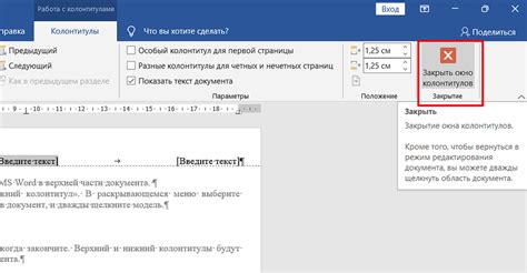 Быстрый способ изменить колонтитул на всех страницах