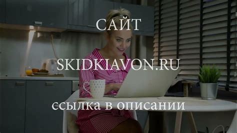 Быстрый способ отключить Avon: простая инструкция для опытных пользователей