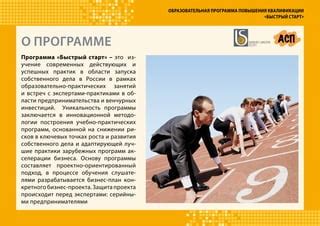 Быстрый старт без длительного обучения