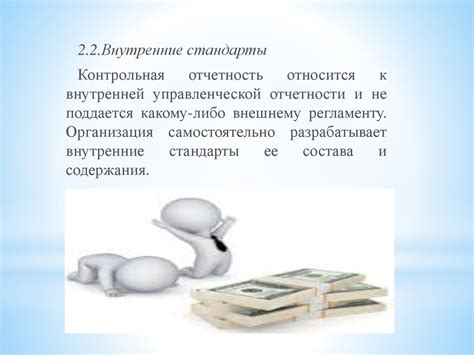 Бюджетирование и контроль затрат