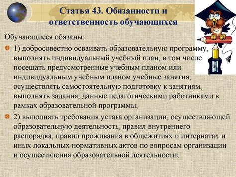 Важная информация о правах и обязанностях