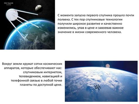 Важная роль спутников в удержании Земли