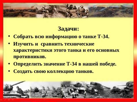 Важное значение класса танка