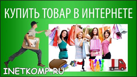 Важное решение: где покупать - интернет или магазин